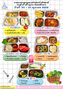 27-31ตค68(มัธยม)
