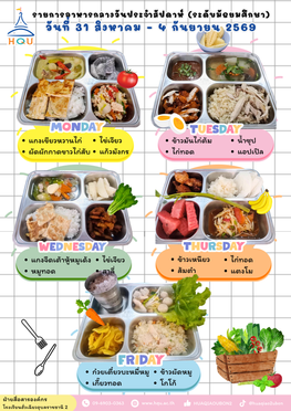 31สค-4กย69(มัธยม)