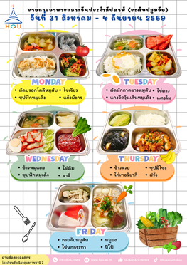 31สค-4กย69(อนุบาล)