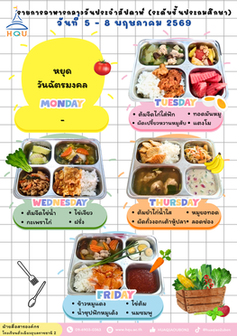 5-8พค69(ประถม)