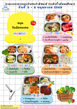 5-8พค69(มัธยม)