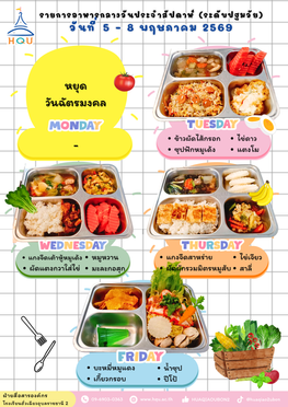 5-8พค69(อนุบาล)