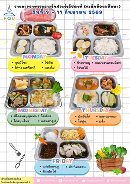 7-11กย69(มัธยม)