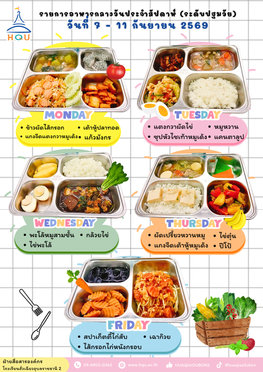 7-11กย69(อนุบาล)