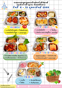 9-13กพ69(มัธยม)
