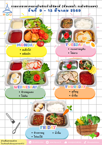 9-13มีค69(ประถม)