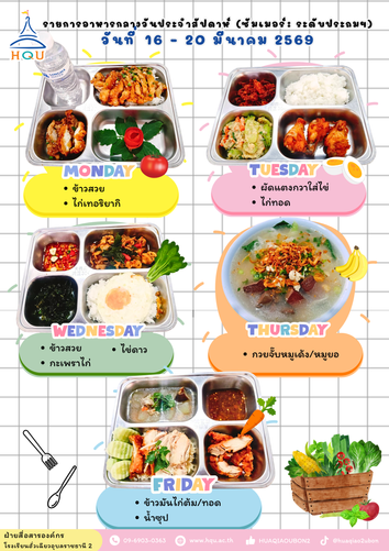 16-20มีค69(ประถม)