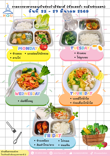23-27มีค69(ประถม)