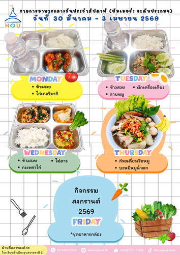 30มีค-03เมย69(ประถม)