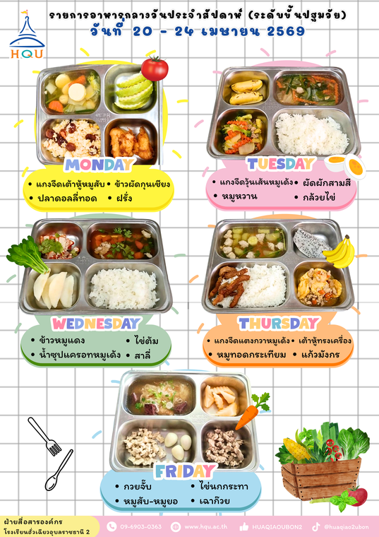 20-24เมย69(อนุบาล)