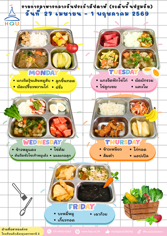 สำเนาของสำเนาของเมนูอาหาร(สื่อสารองค์กร)(1)