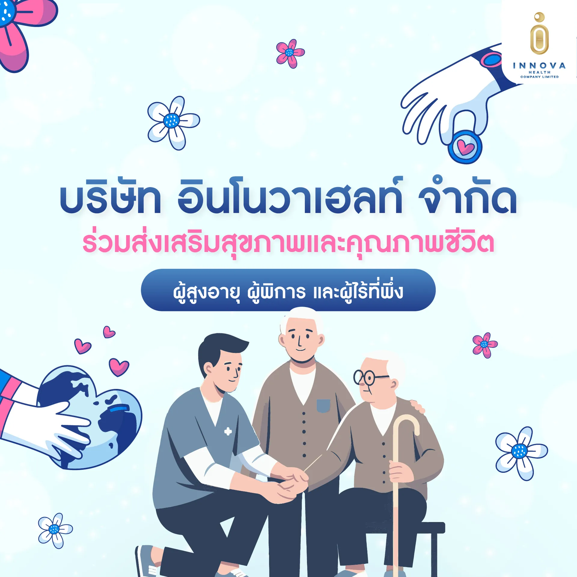 01บริษัทอินโนวาเฮลท์จำกัดร่วมส่งเสริมสุ