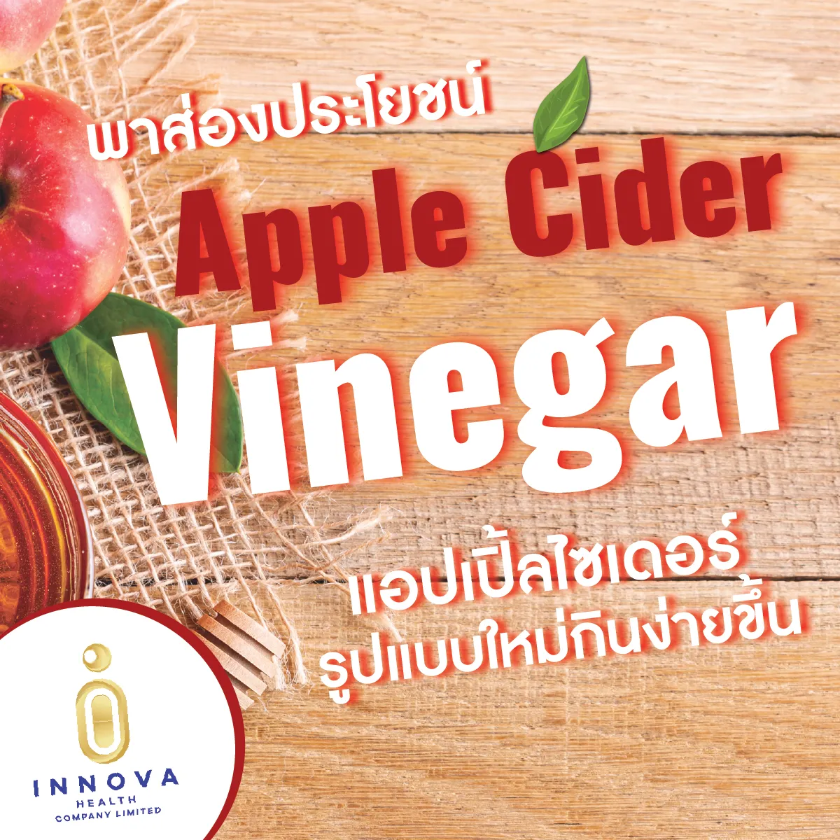 01พาส่องประโยชน์Applecidervinegar-1000