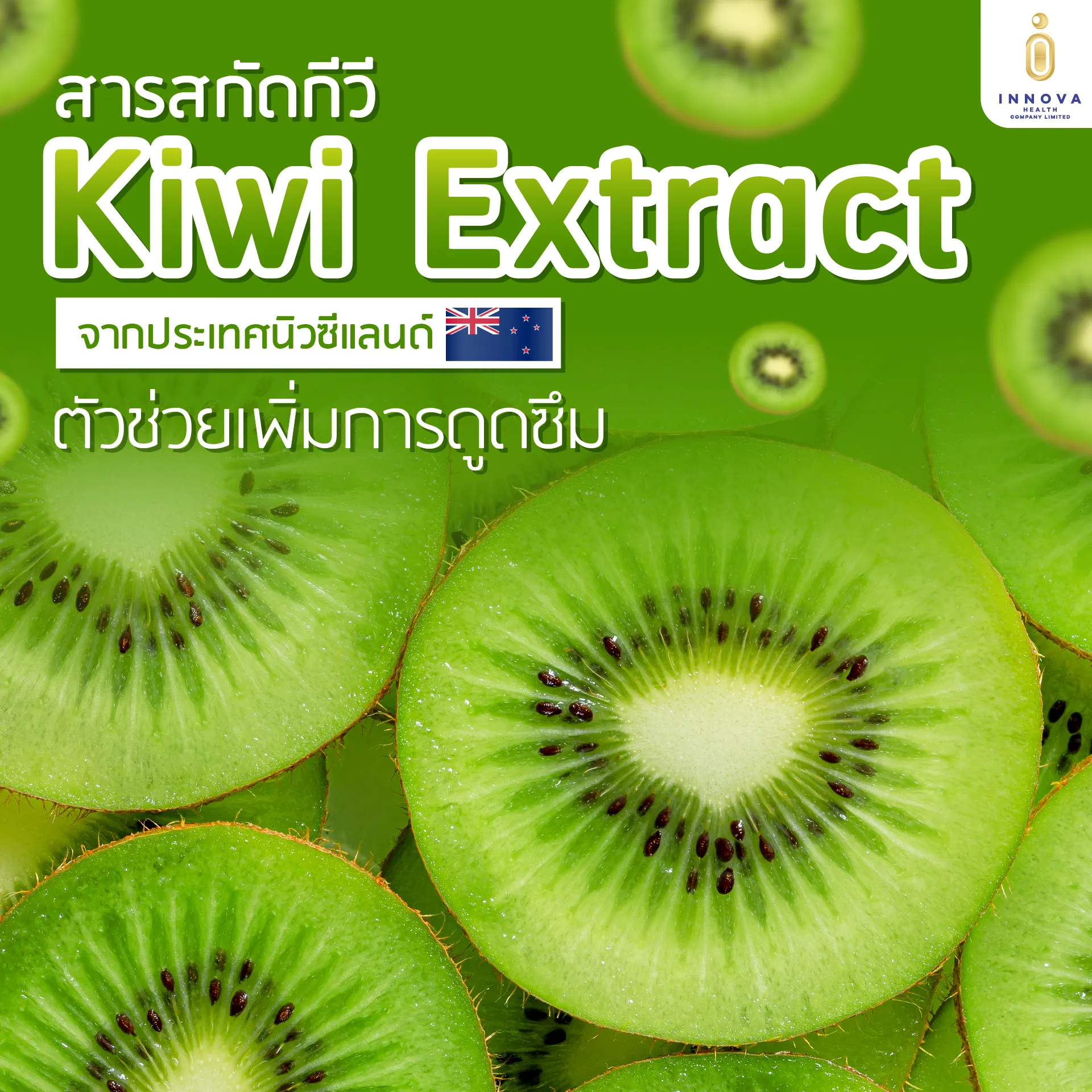 01สารสกัดกีวี่(KiwiExtract)-1000
