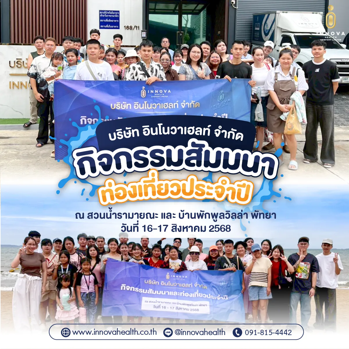 02กิจกรรมสัมมนาและท่องเที่ยวประจำปีIG-100