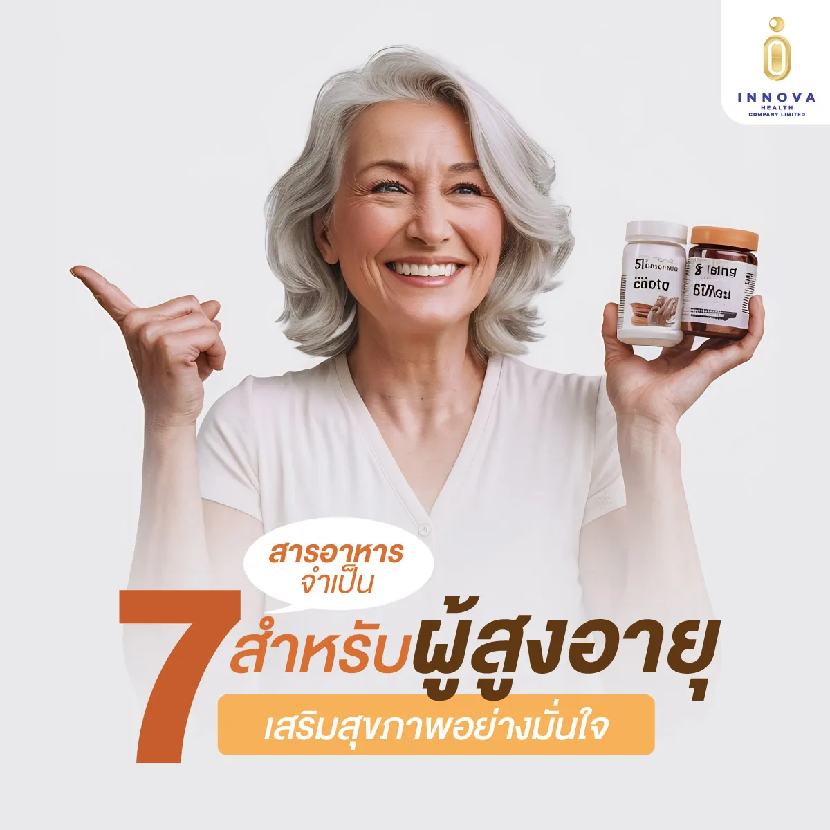 7-สารอาหารจำเป็นสำหรับผู้สูงอายุ