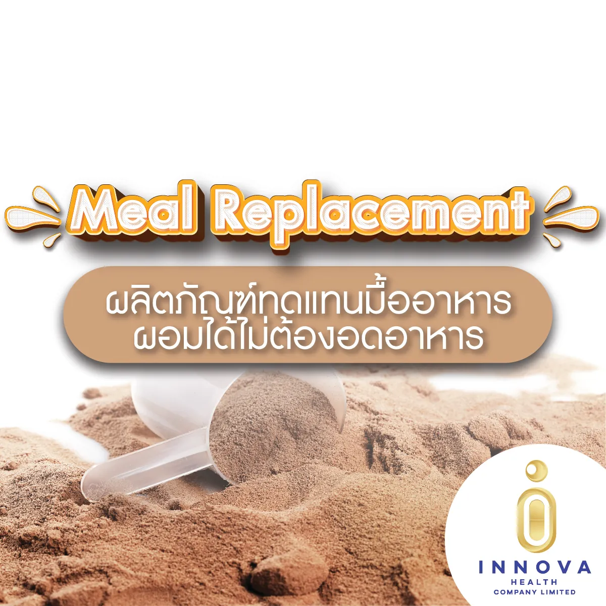 MealReplacementผลิตภัณฑ์ทดแทนมื้ออาหารผอมได้ไม่ต01