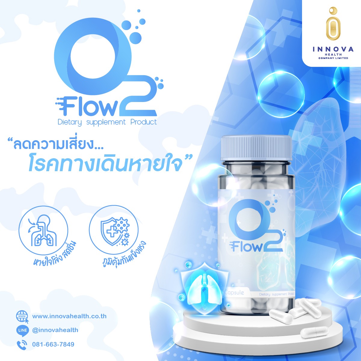 รับผลิต O2 Flow สูตรบำรุงปอด