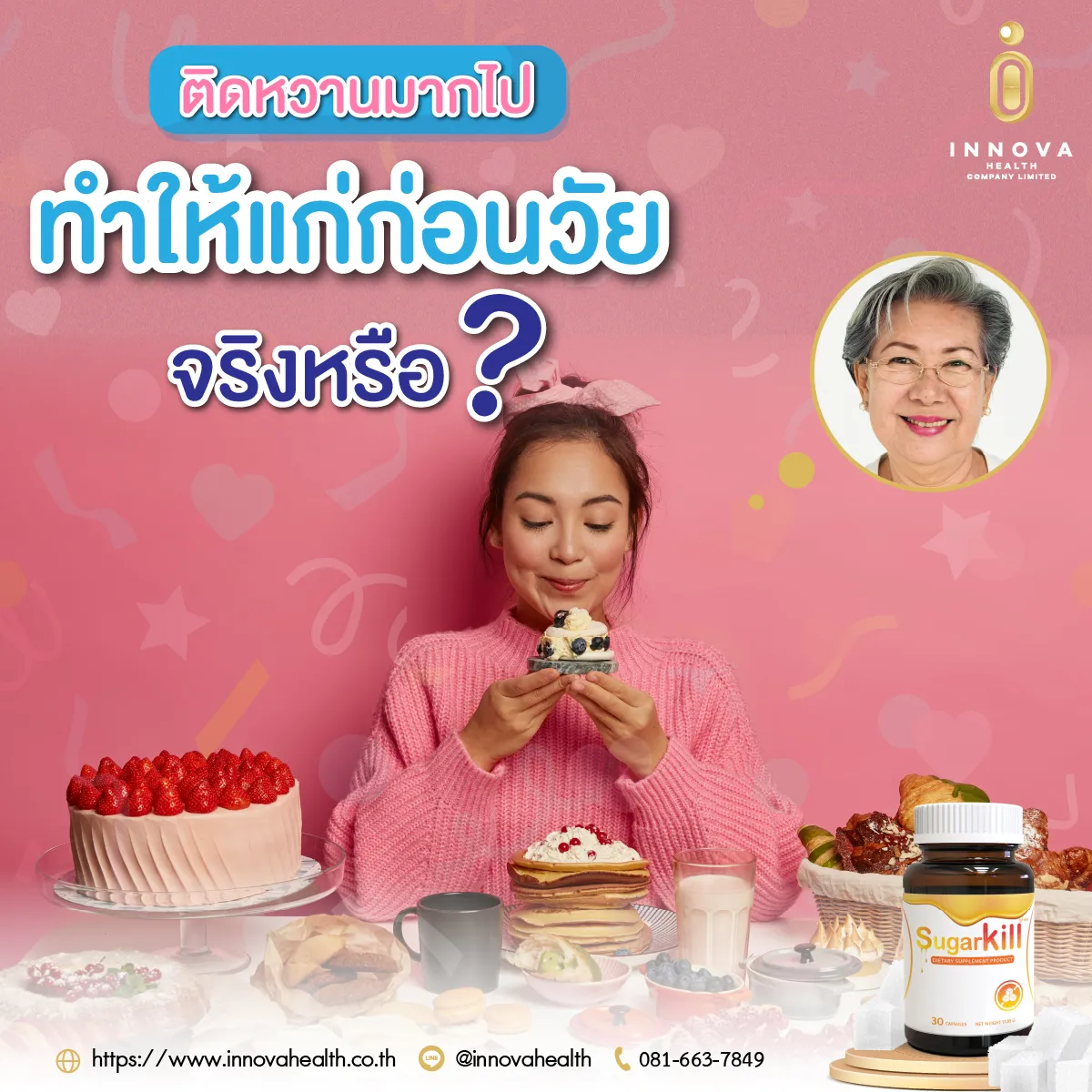 กินหวาน