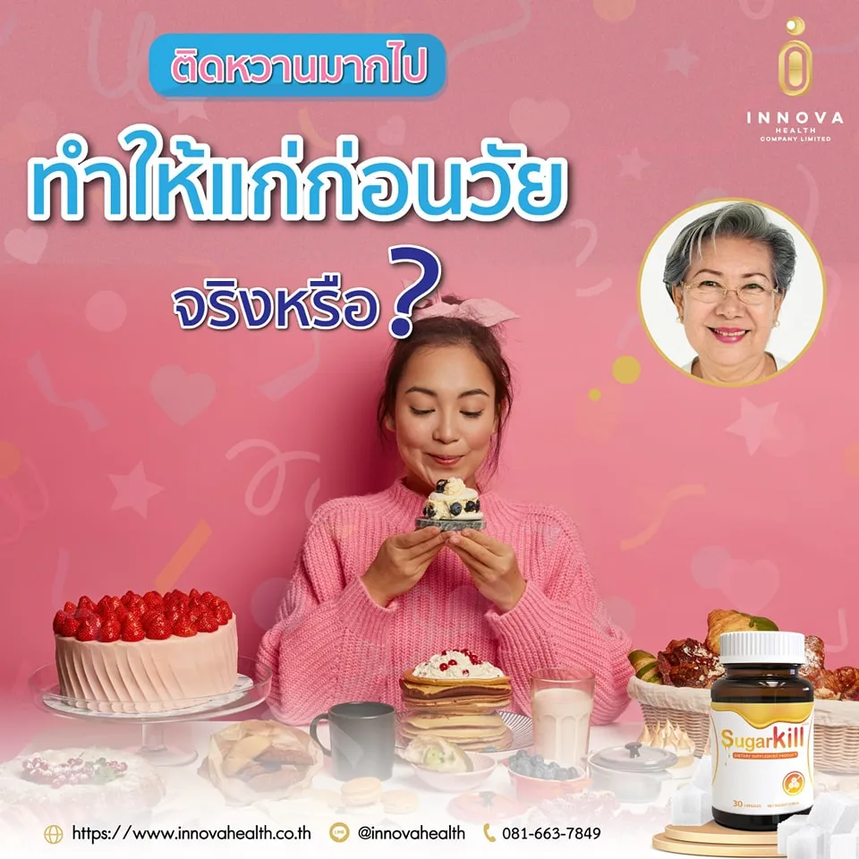 กินหวาน