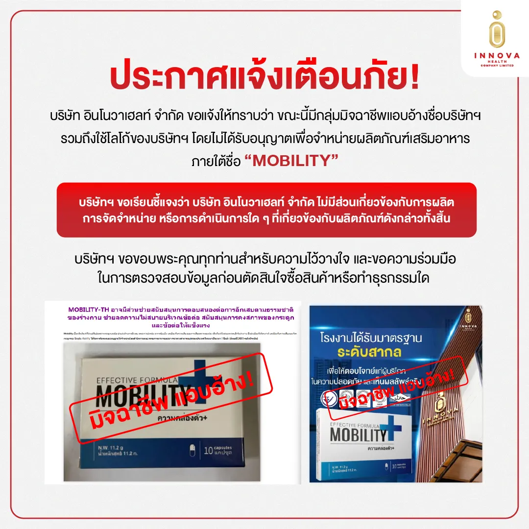 ประกาศแจ้งเตือนภัยมิจฉาชีพแอบอ้าง-100(1)