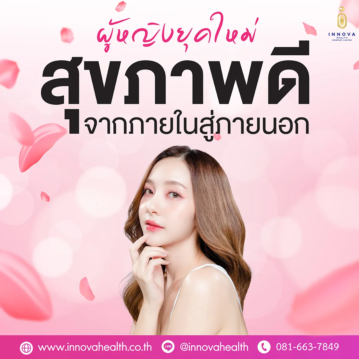 ผู้หญิงยุคใหม่สุขภาพดีจากภายในสู่ภายนอก03