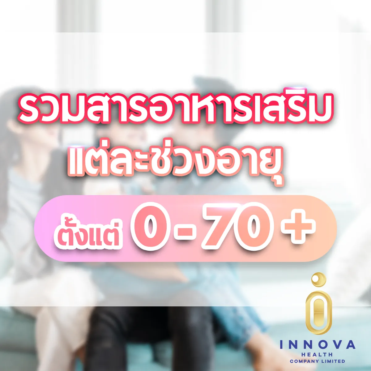 รวมสารอาหารเสริมแต่ละช่วง0-70ปี(2)