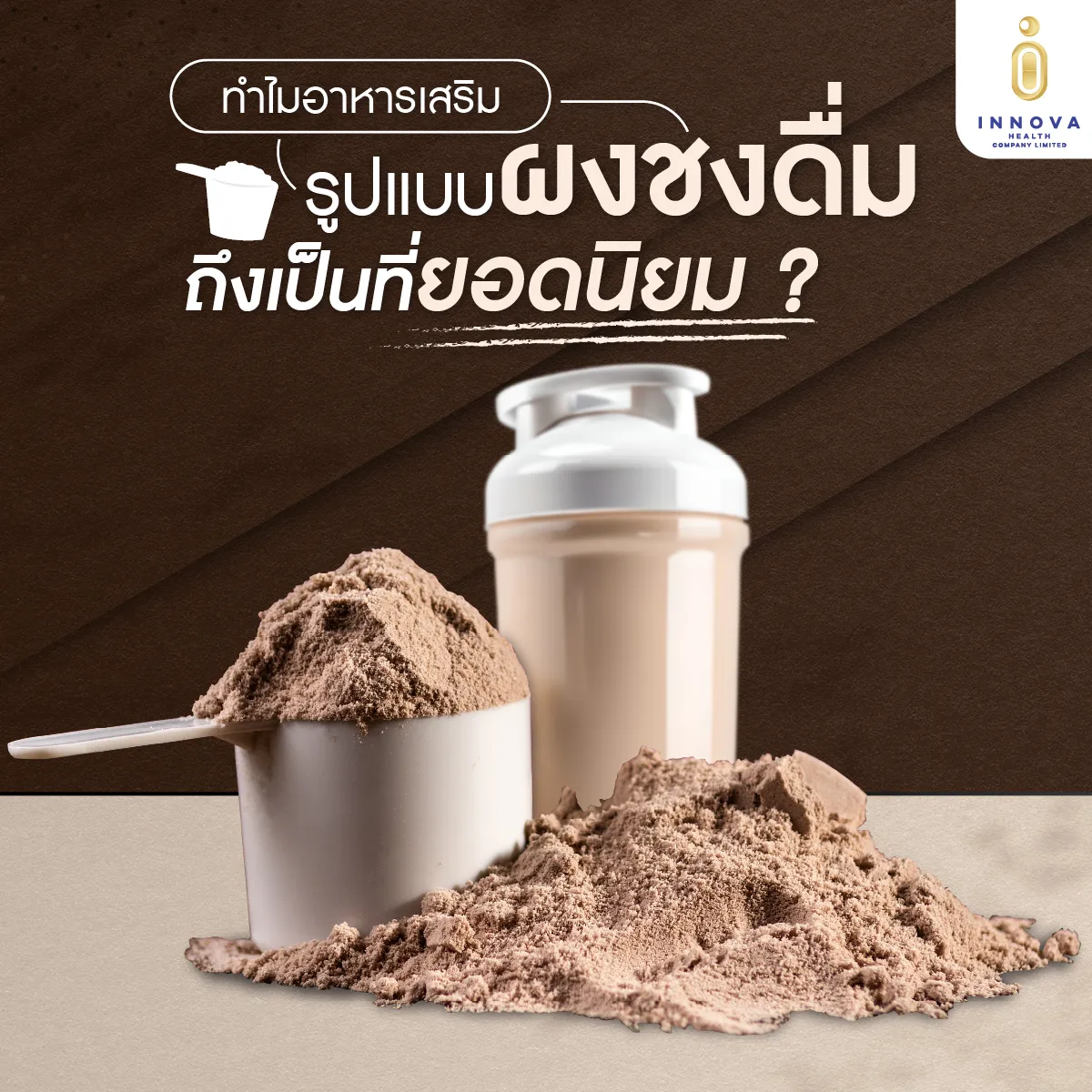 รูปแบบชงดื่ม
