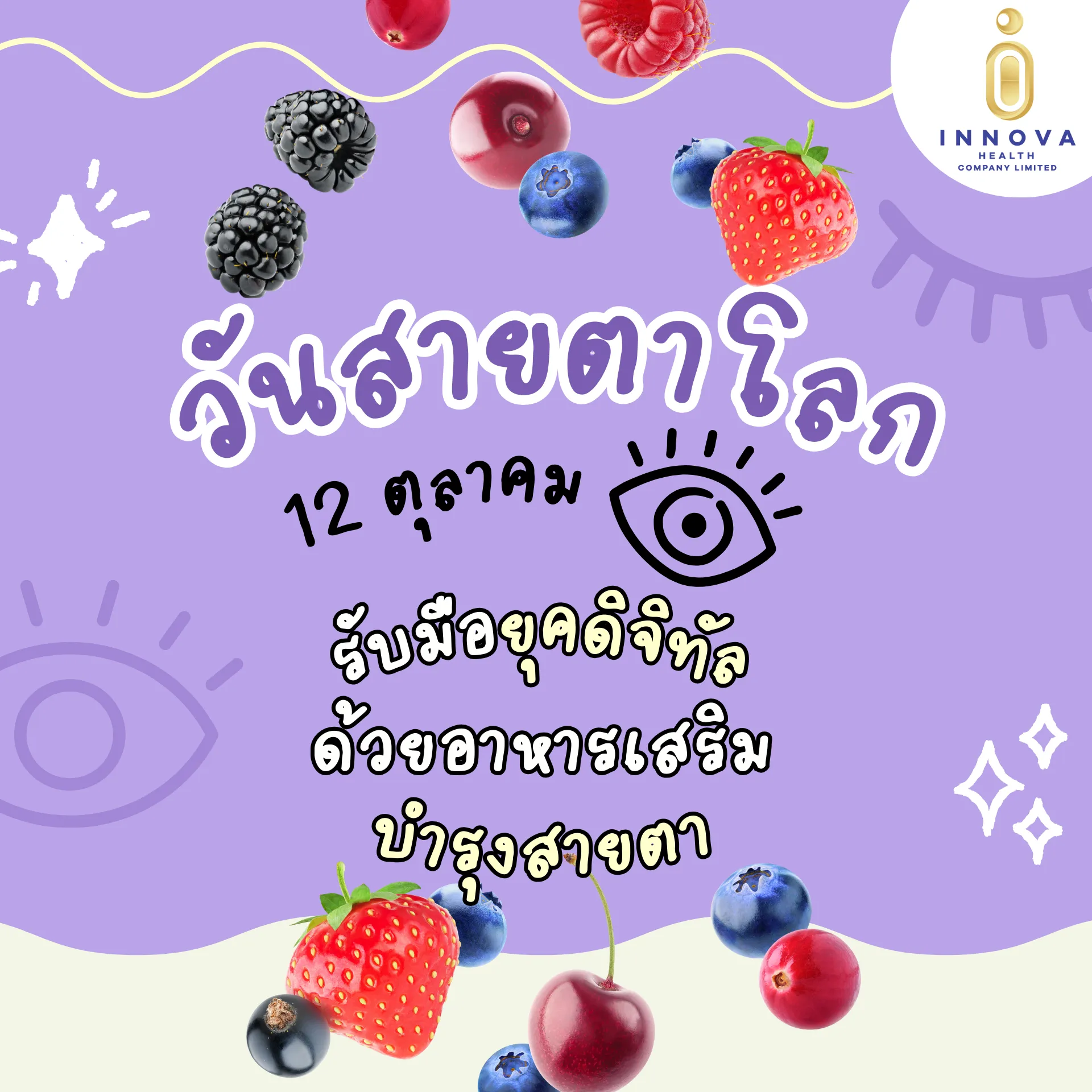 วันสายตาโลก01