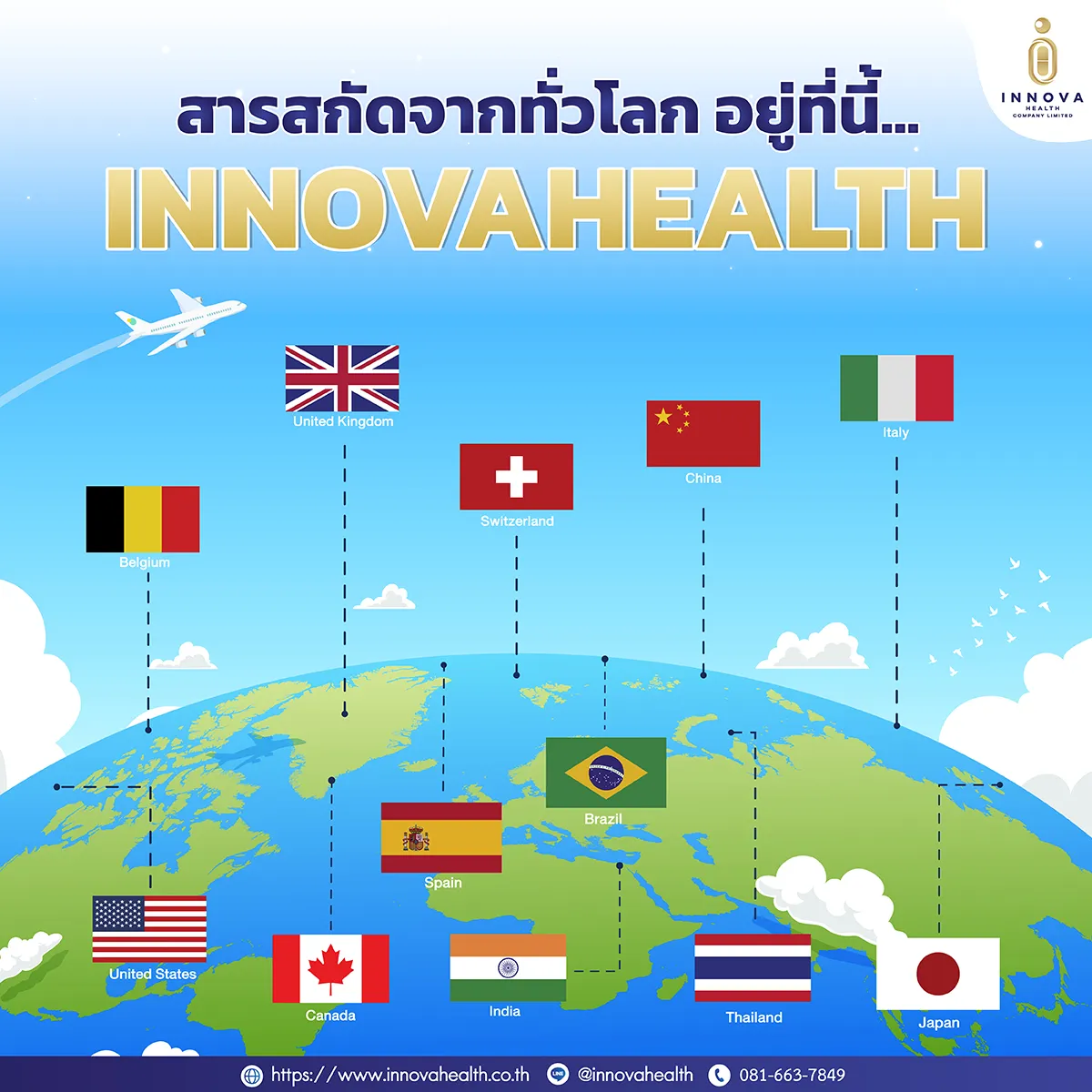 สารสกัดจากทั่วโลกอยู่ที่นี้ที่Innovahealth