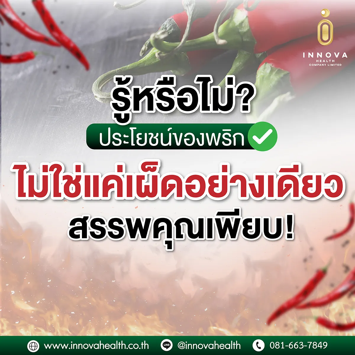 สารสกัดพริก(ChiliExtract)