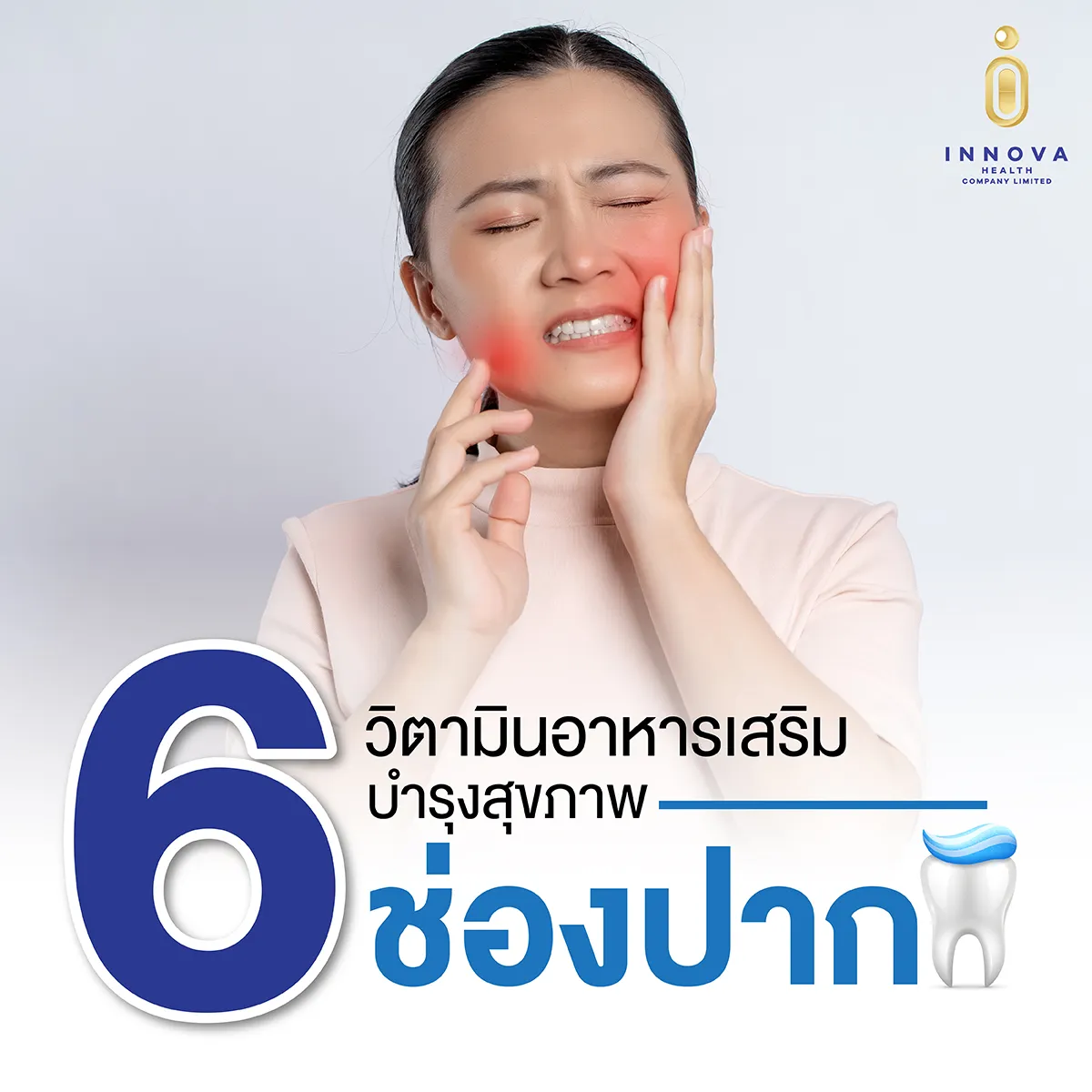 สุขภาพช่องปากมีปัญหา-02
