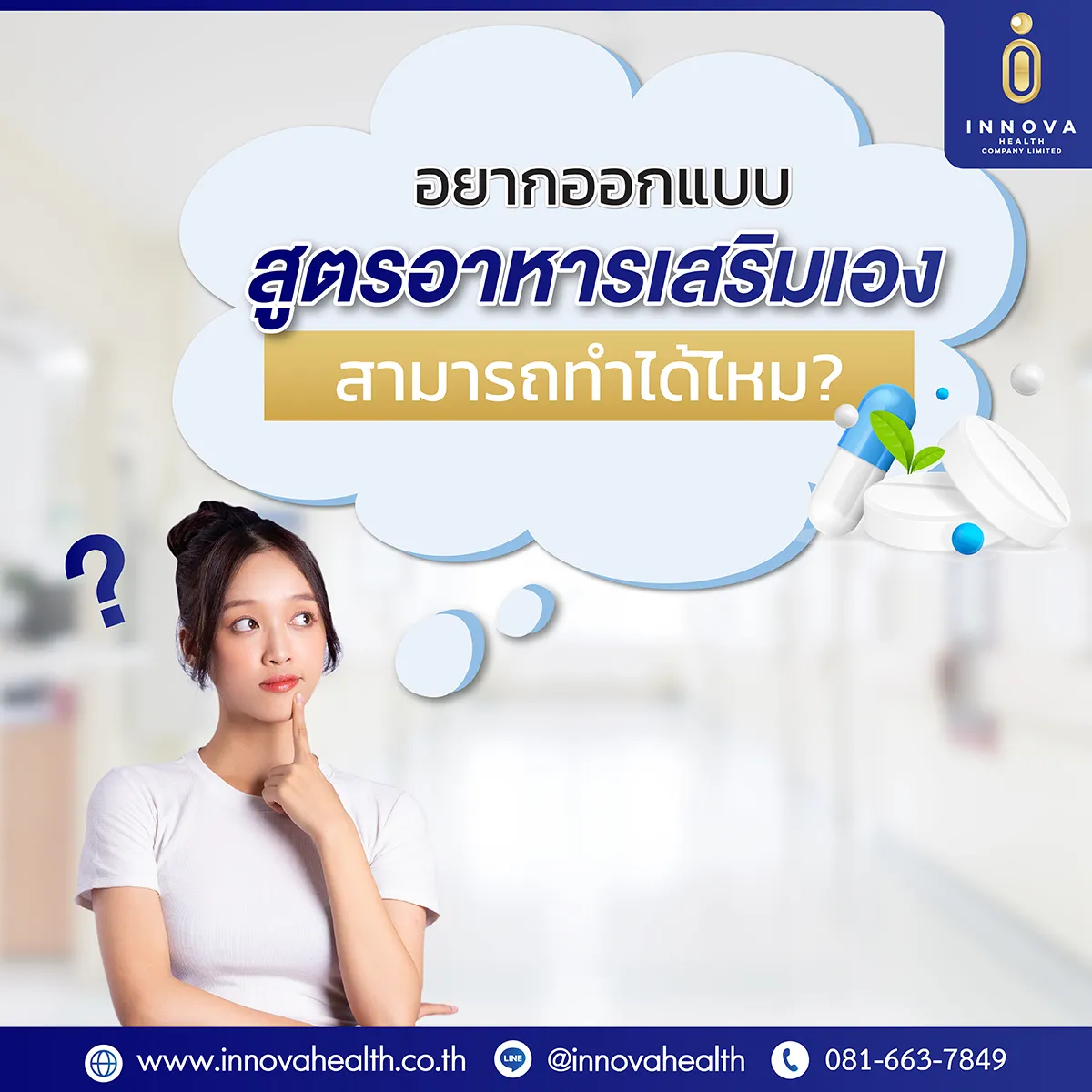อยากออกแบบสูตรเองสามารถทำได้ไหม-04