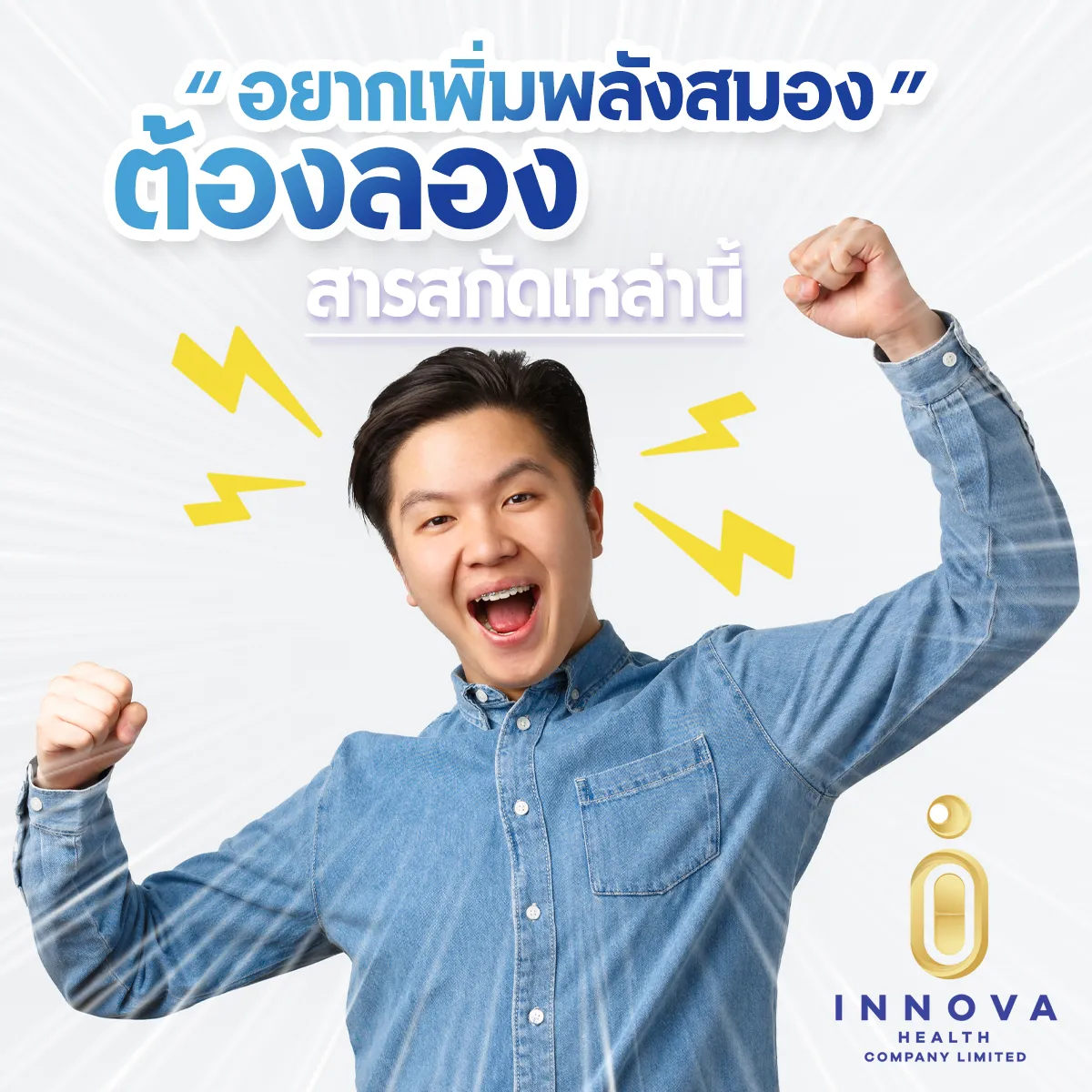 อยากเพิ่มพลังสมอง