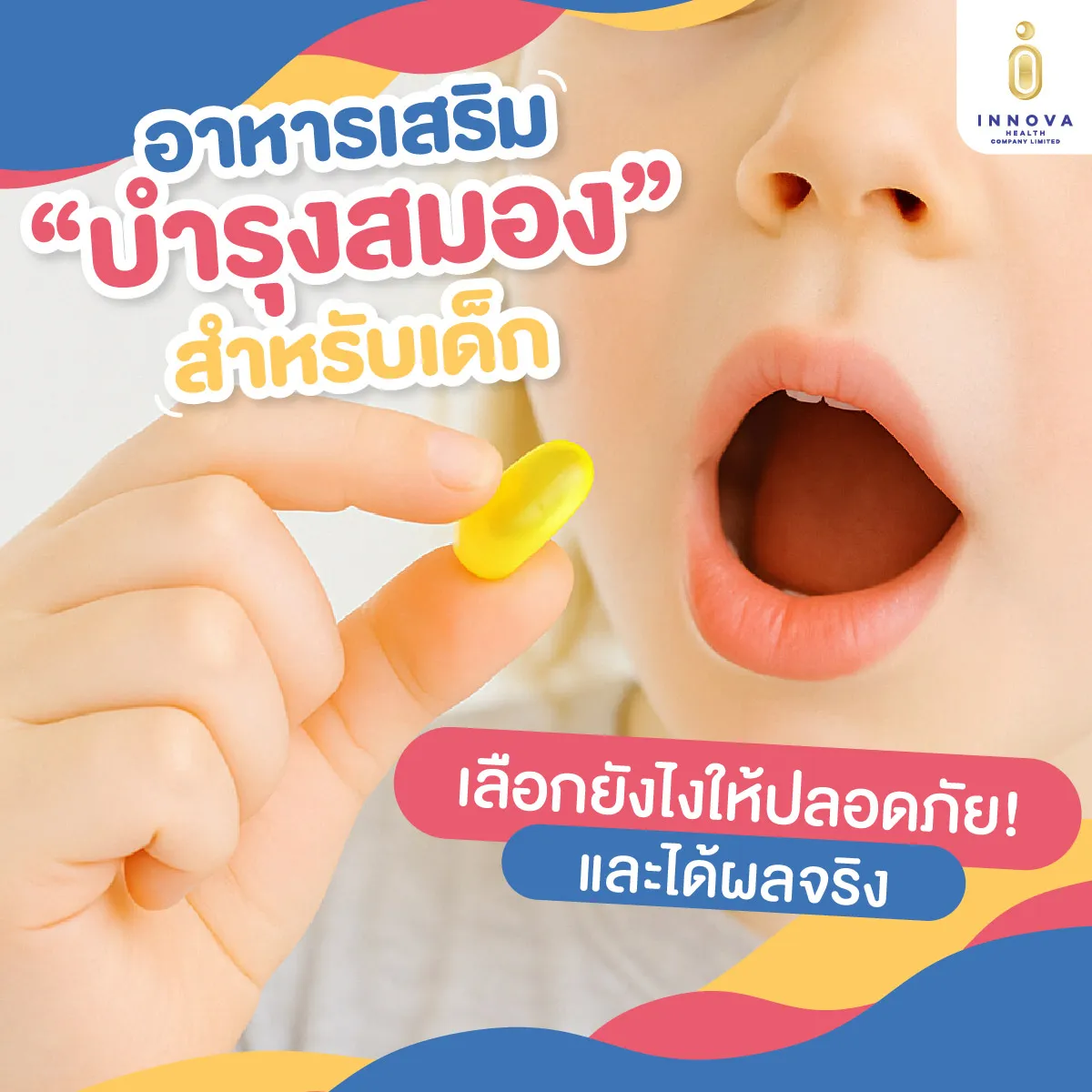 อาหารเสริมบำรุงสมองสำหรับเด็ก
