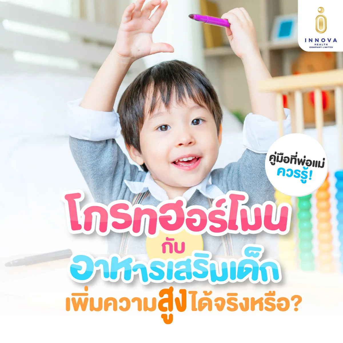 อาหารเสริมเด็ก