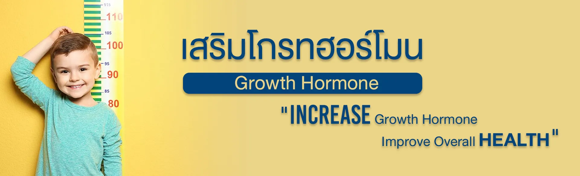 โกรทฮอร์โมน