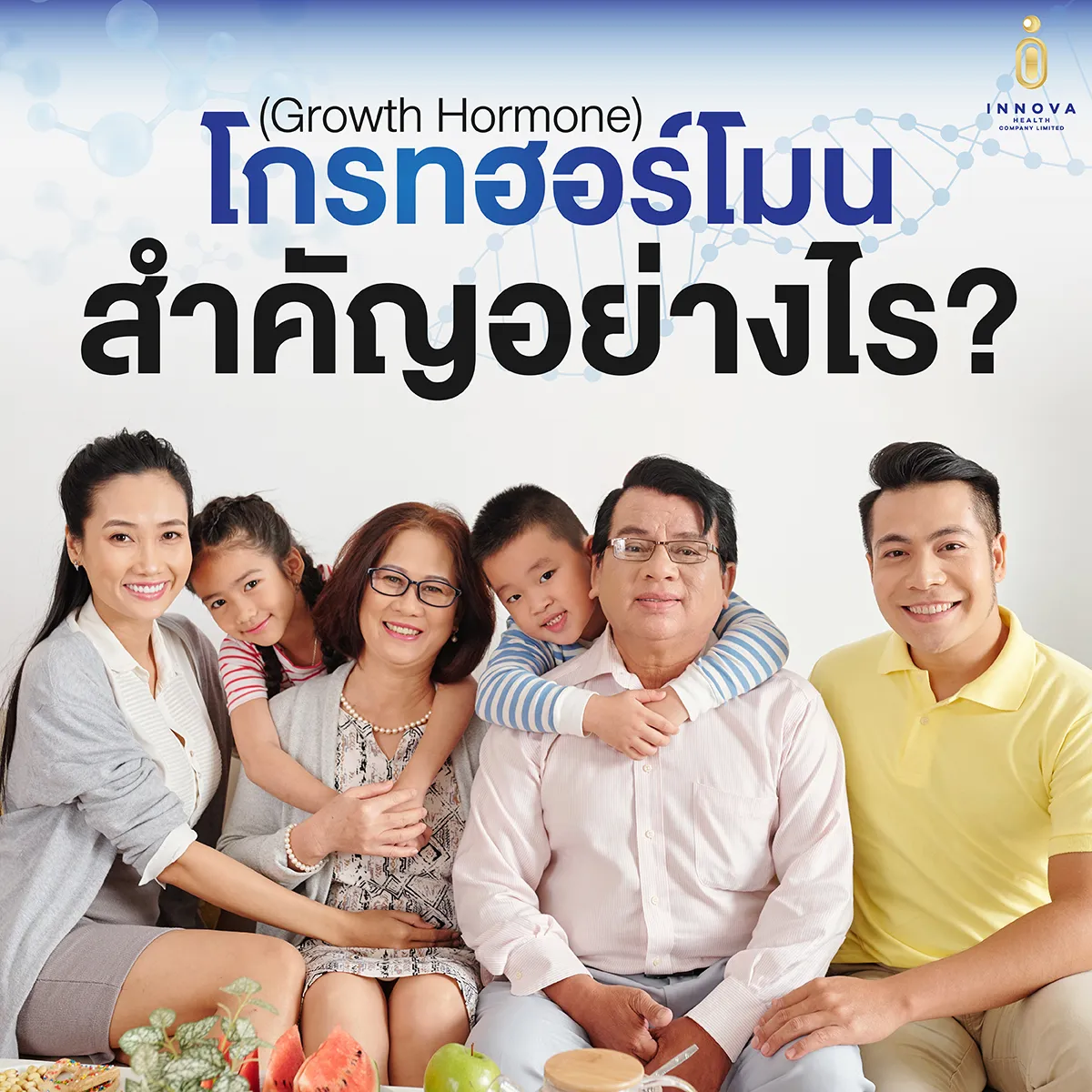 โกรทฮอร์โมนสำคัญอย่างไร-01