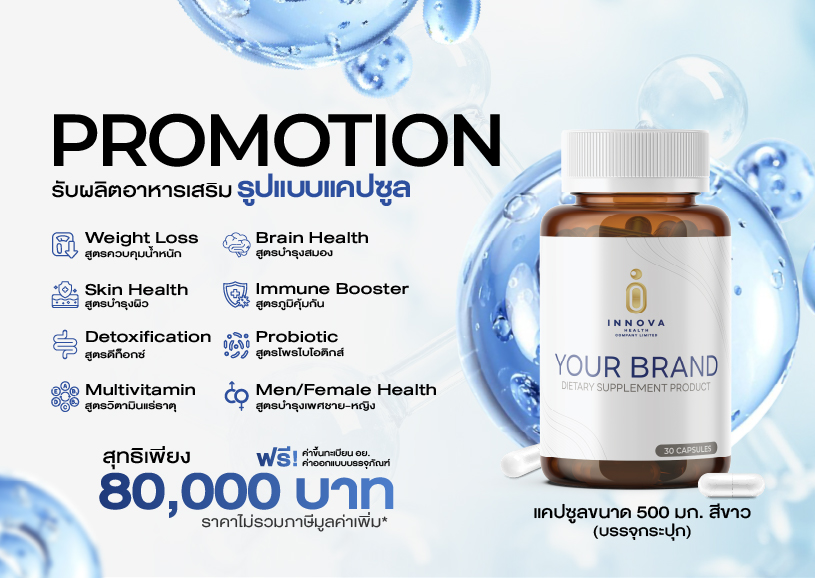 โปรโมชั่นเว็บไซต์-ขวด-100