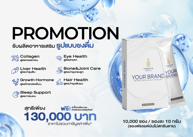 โปรโมชั่นเว็บไซต์-ซอง-100