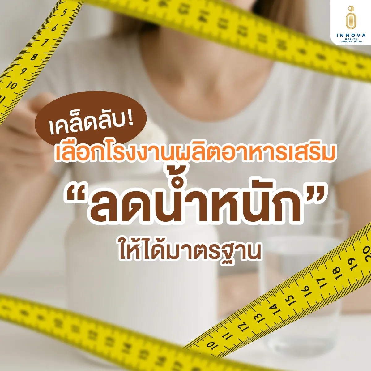 โรงงานผลิตอาหารเสริมลดน้ำหนัก