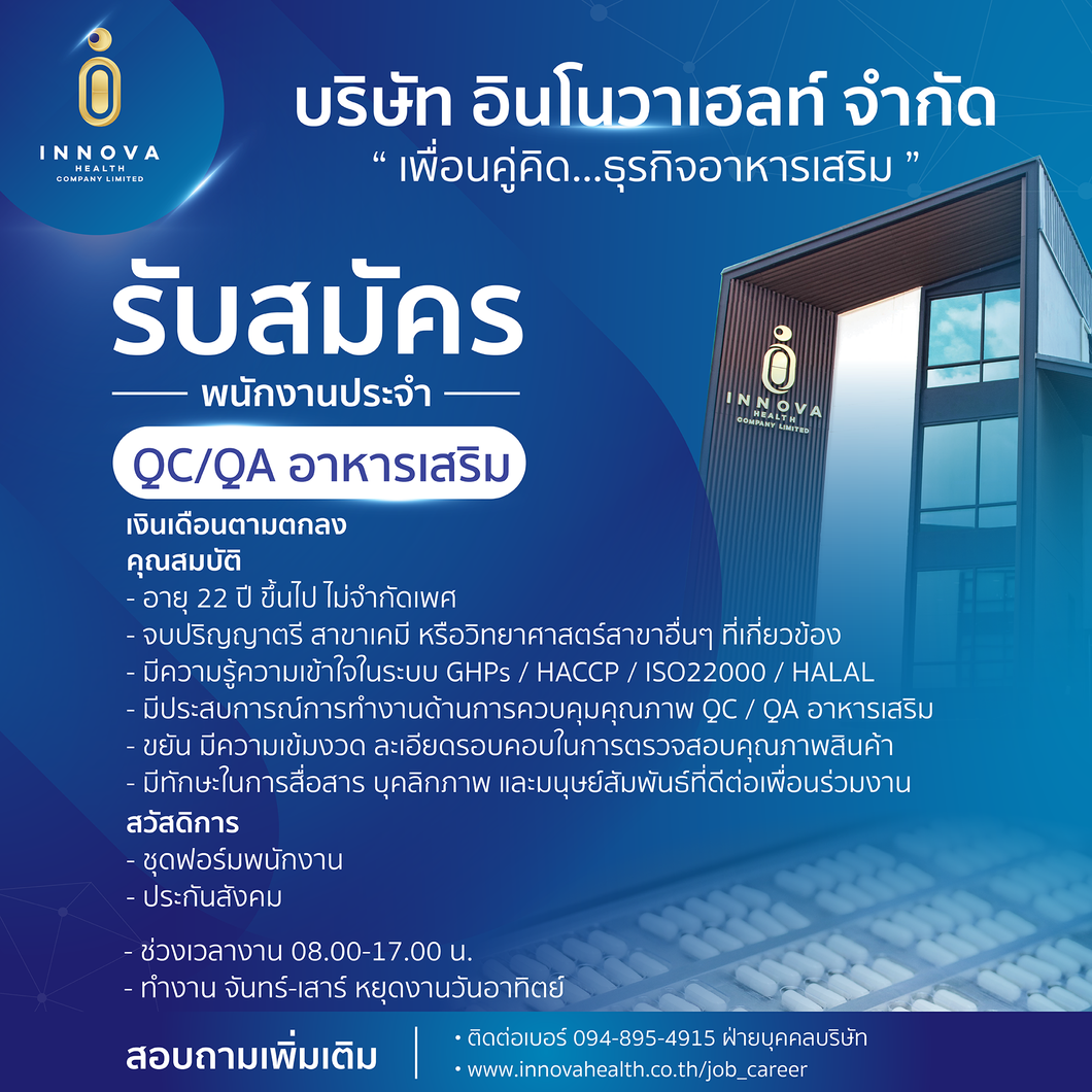 รับสมัครงานตรวจสอบคุณภาพ1920