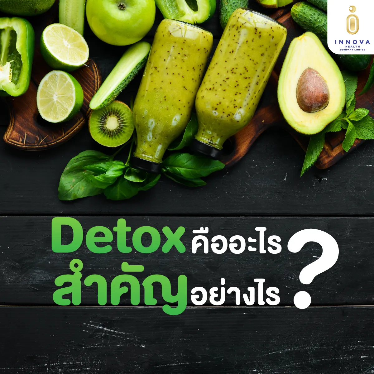 Detoxคืออะไรสำคัญอย่างไร