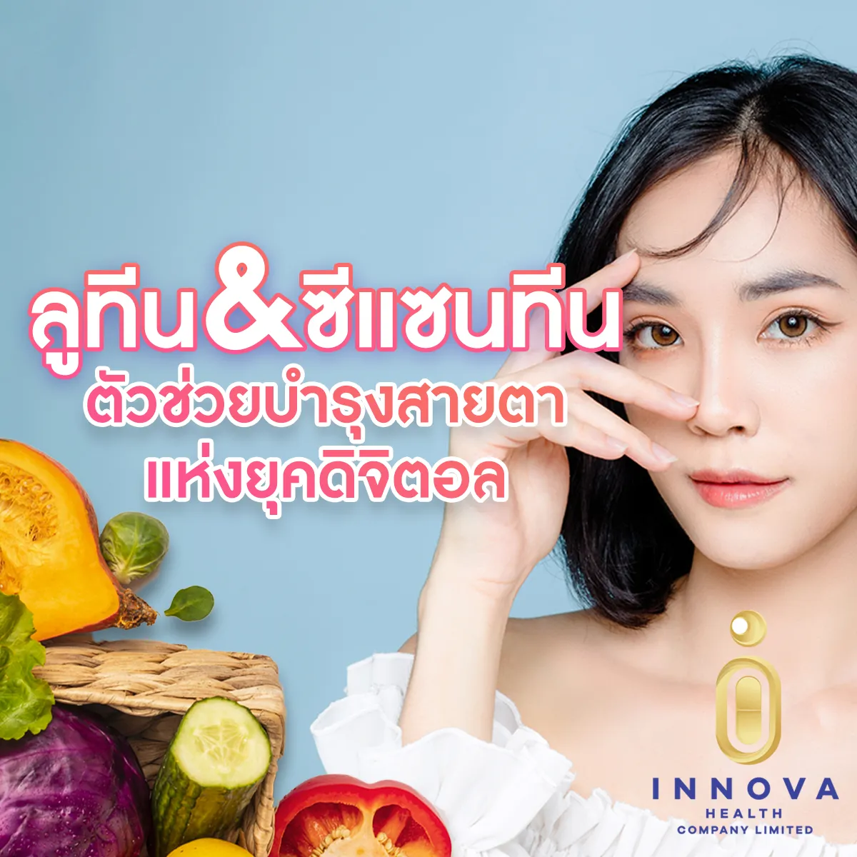 ลูทีนซีแซนทีน01