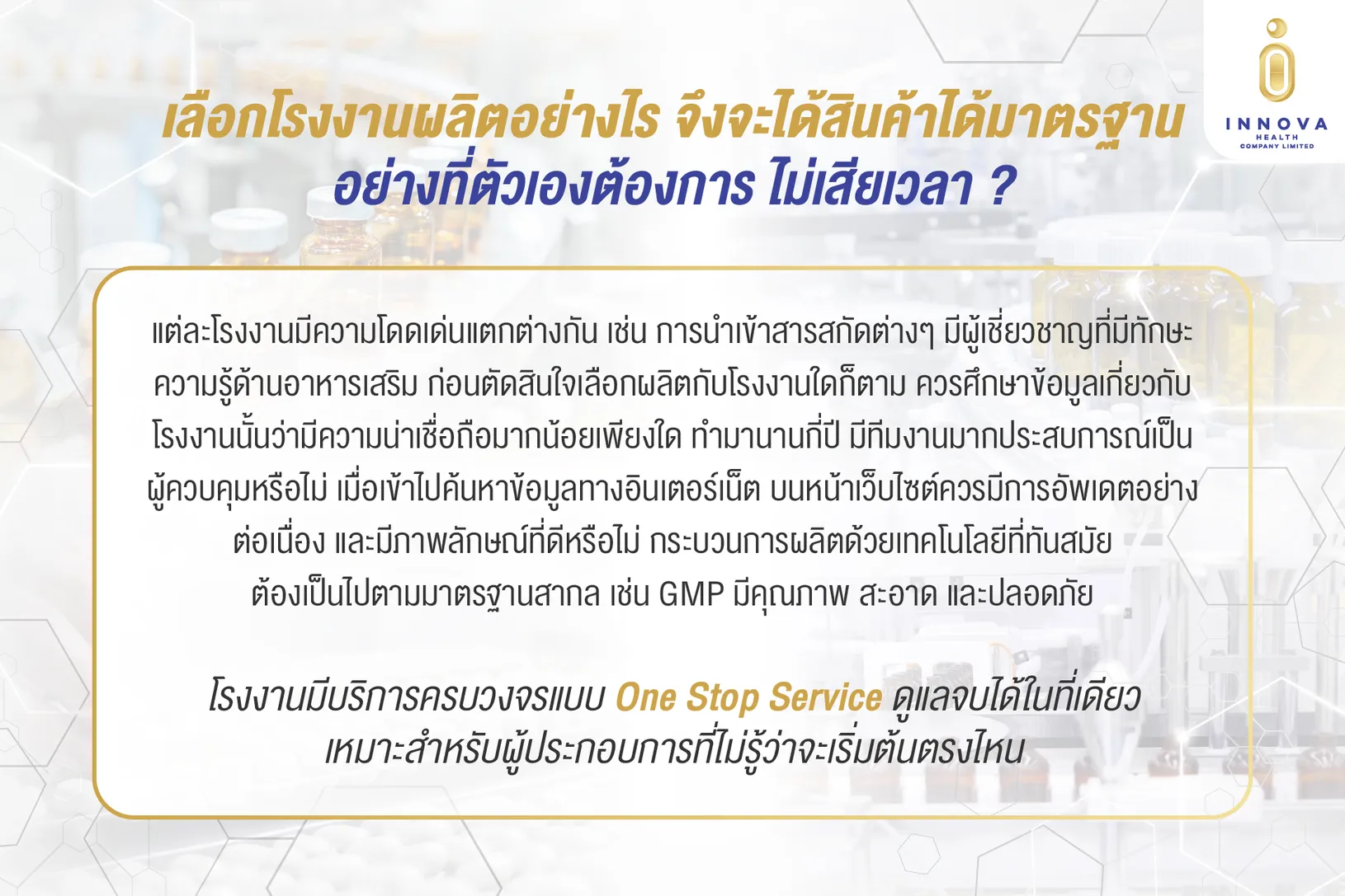 เลือกโรงงานผลิตอย่างไรจึงจะได้สินค้าได้