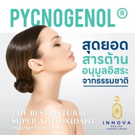 Pycnogenol®สุดยอดสารต้านอนุมูลอิสระจากธรรมชาติ