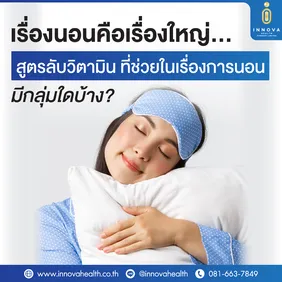 เรื่องนอนคือเรื่องใหญ่-07