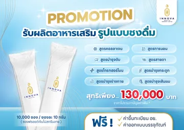 Promotionรับผลิตอาหารเสริมรูปแบบซองชงดื่ม01