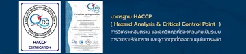 มาตรฐานGHPsHACCPISO22000-02