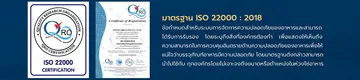 มาตรฐานGHPsHACCPISO22000-03